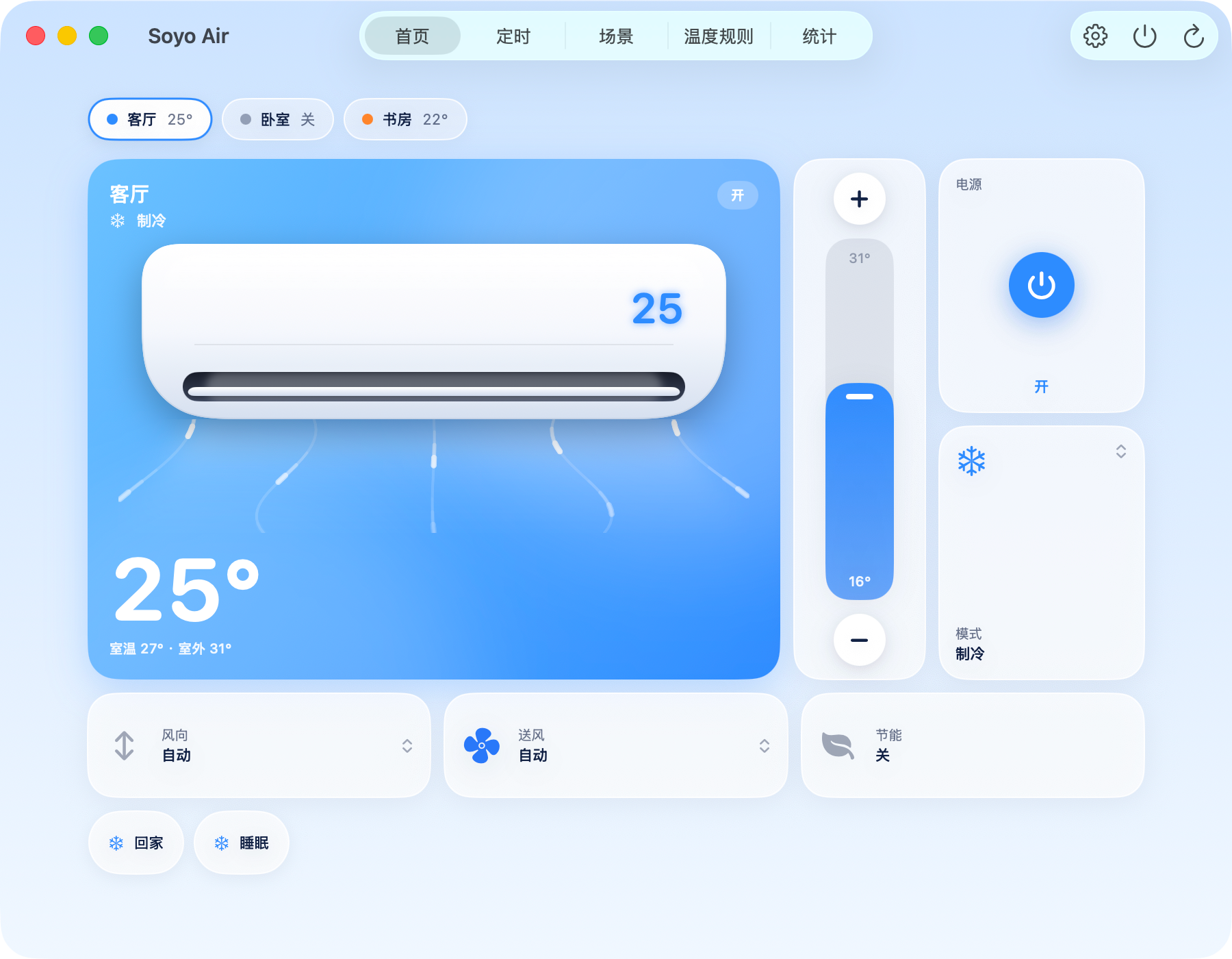 Mac 主窗口，客厅空调正在制冷，设定 25°